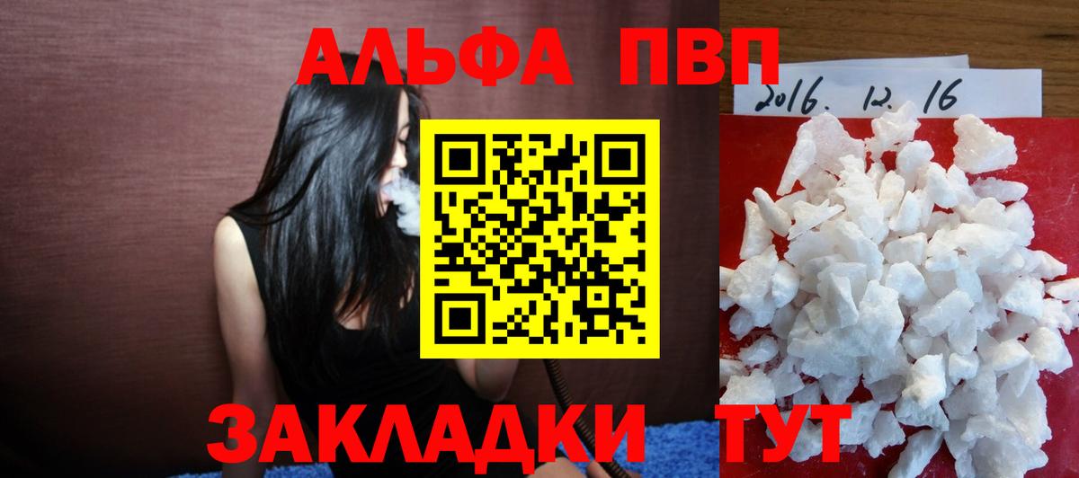 Alpha-PVP кристаллы  Alpha PVP Crystall  Вход с VPN  А ПВП VHQ  Тейково 