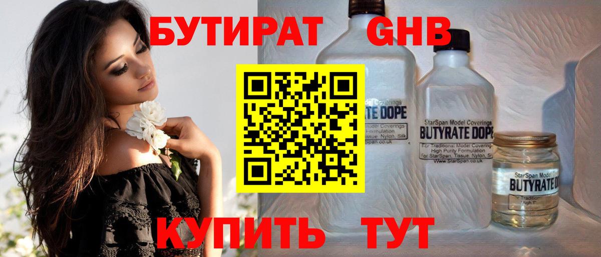 БУТИРАТ 99% Тейково
