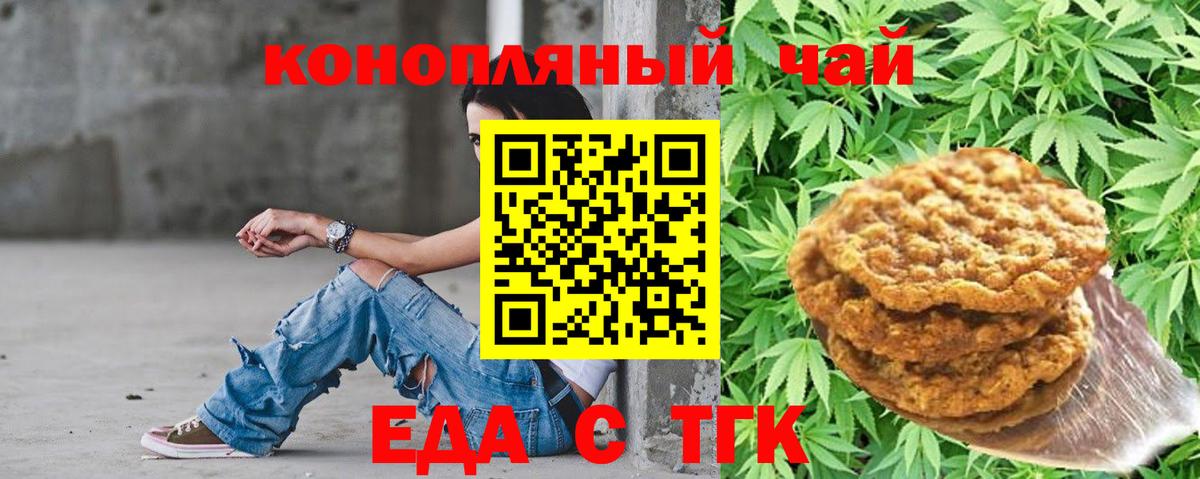 Тейково  Печенье с ТГК марихуана  Вход с VPN 