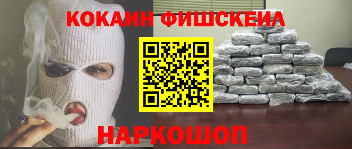КОКАИН FishScale  Вход с VPN  Кокаин 98%  Тейково 