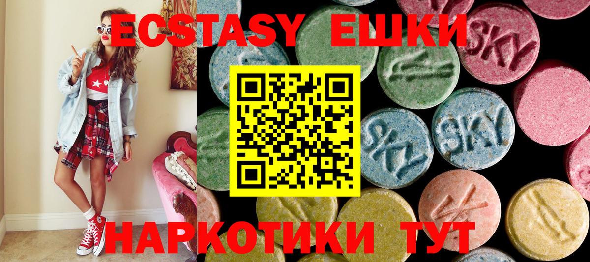 Экстази 280мг Тейково