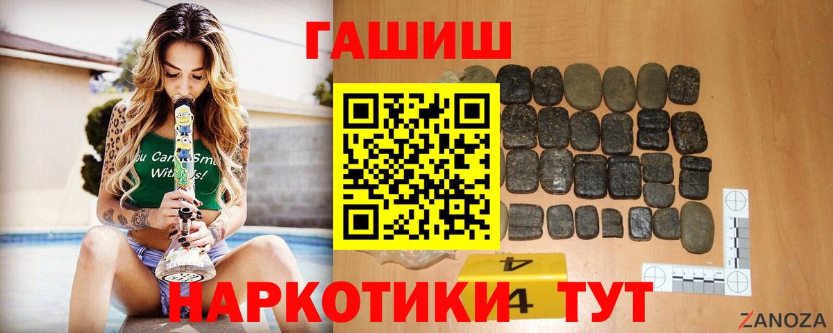 Гашиш хэш Тейково