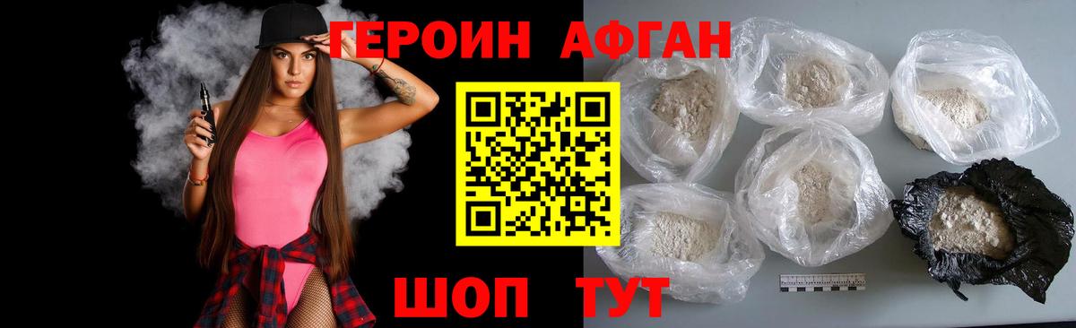 ГЕРОИН  Вход с VPN  Тейково  Героин Афган 